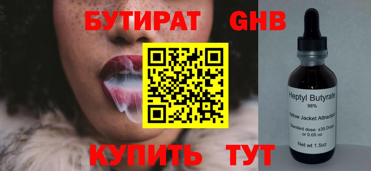 Калуга  БУТИРАТ жидкий экстази  Вход с VPN 