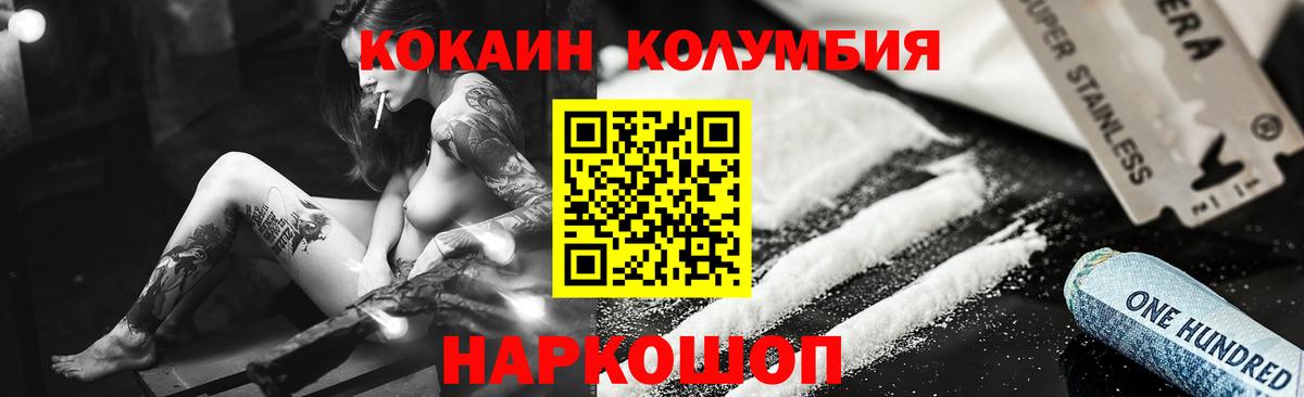 КОКАИН Columbia  Вход с VPN  Калуга  КОКАИН 97% 