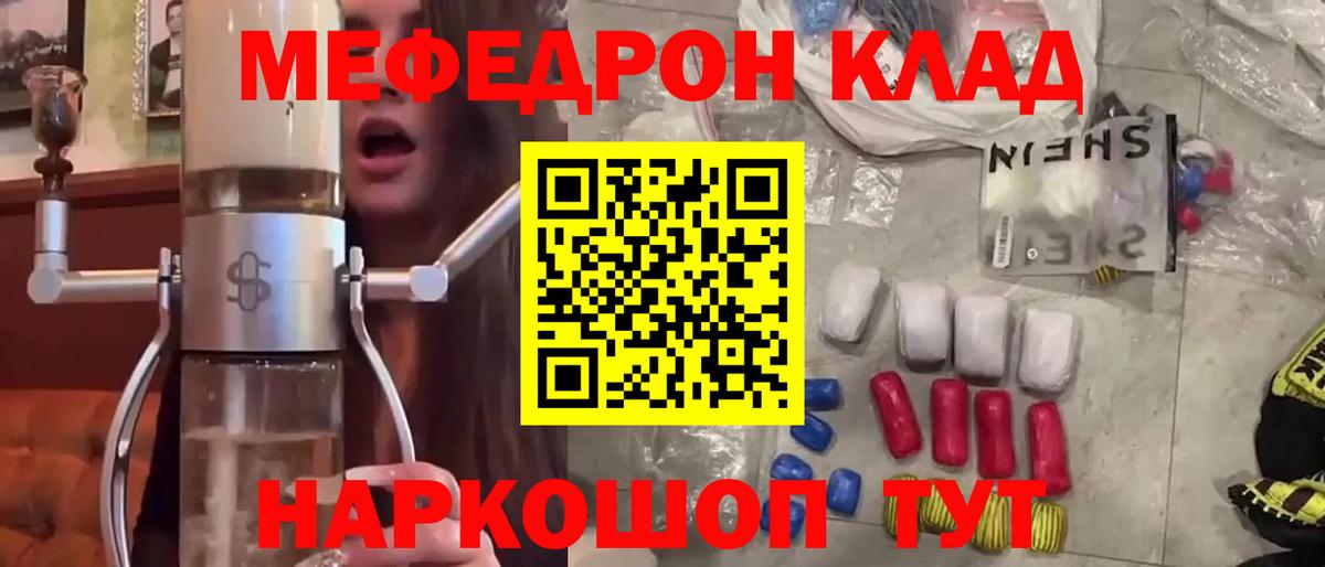 Мефедрон кристаллы  МЯУ-МЯУ  Калуга  МЕФ  Вход с VPN 