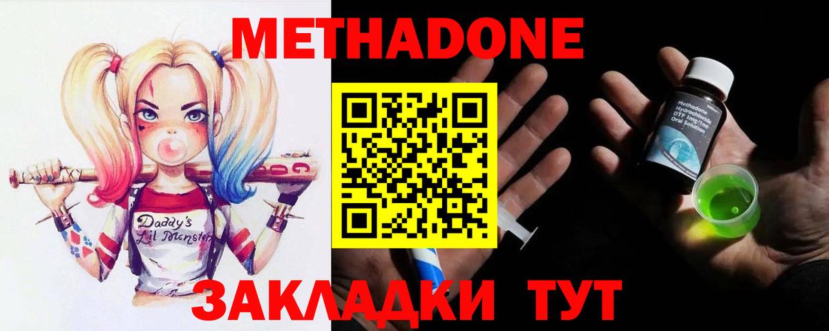 МЕТАДОН methadone  Вход с VPN  Калуга 