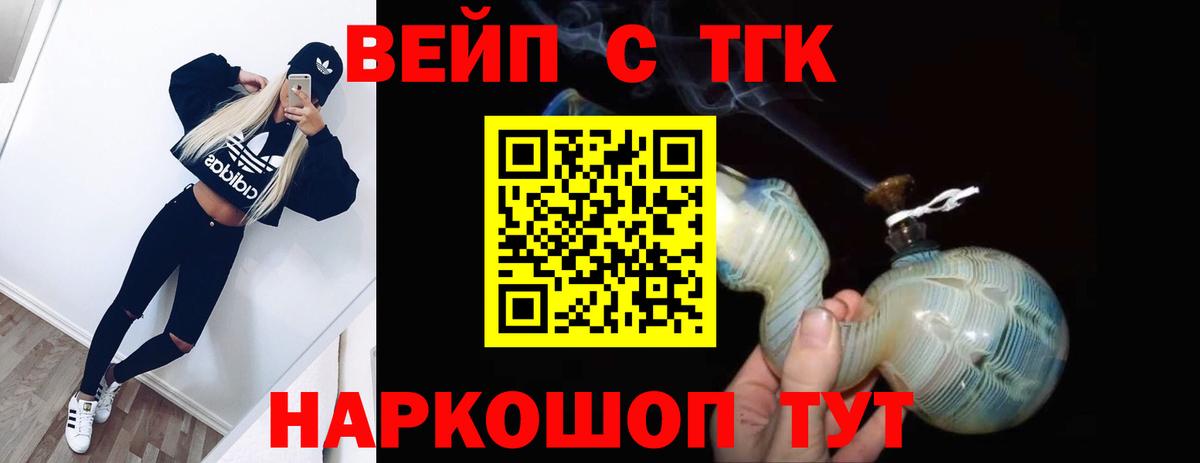 купить   Вход с VPN  Калуга  ТГК вейп с тгк 